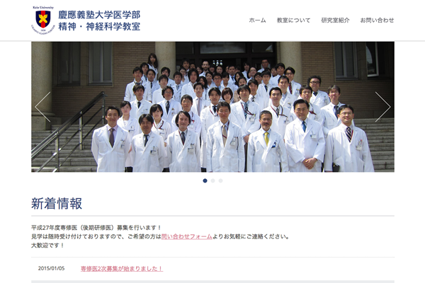 慶應義塾大学医学部精神・神経科学教室