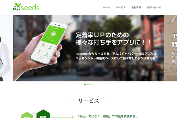 株式会社エーピーシーズ